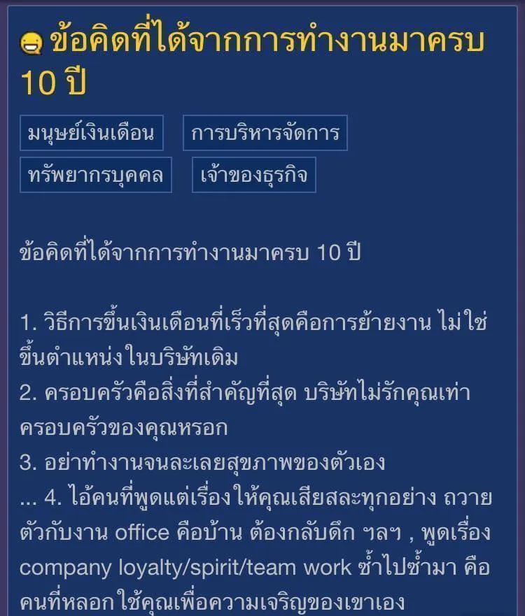 ข้อคิดที่ได้จากการทำงานมาครบ 10 ปี
